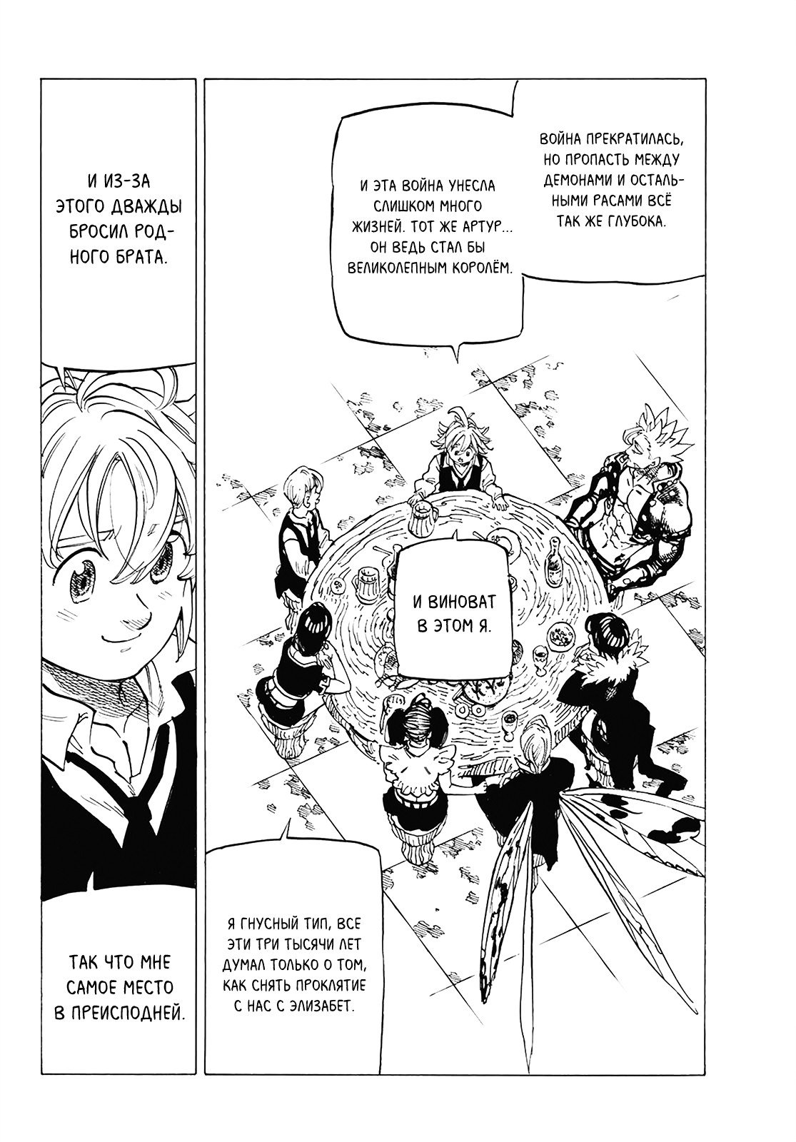 Манга Семь смертных грехов - Глава 310 Страница 10