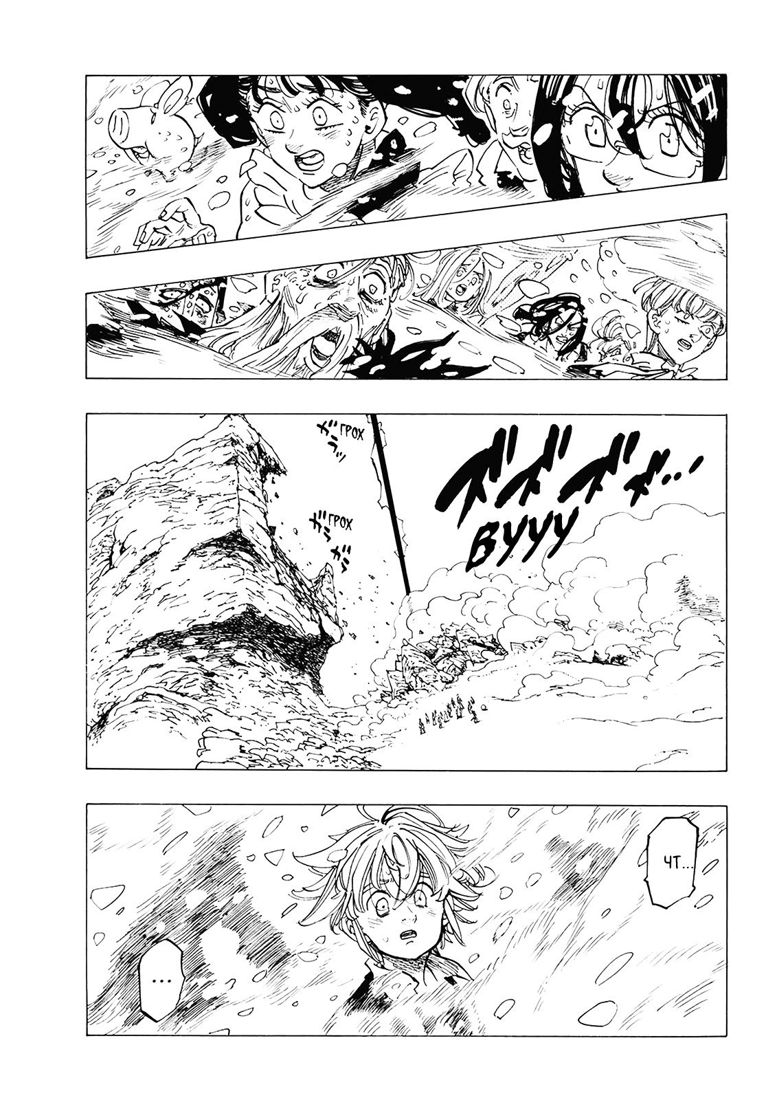 Манга Семь смертных грехов - Глава 310 Страница 19