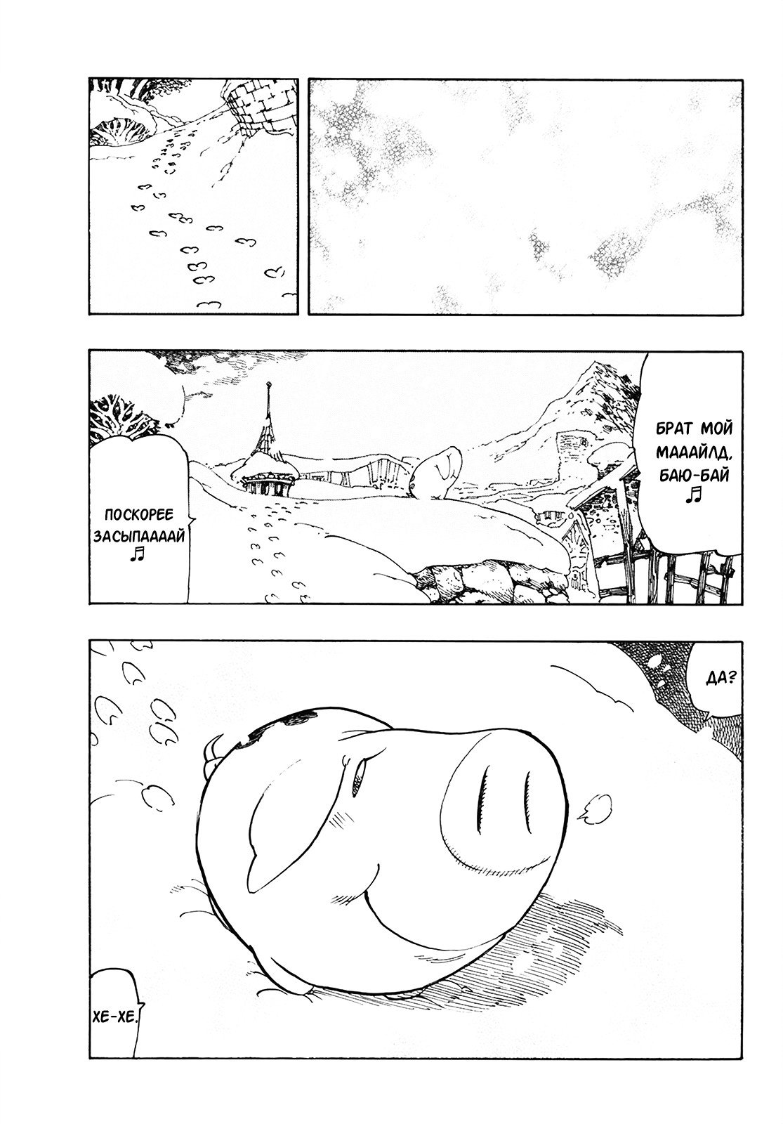 Манга Семь смертных грехов - Глава 310 Страница 5