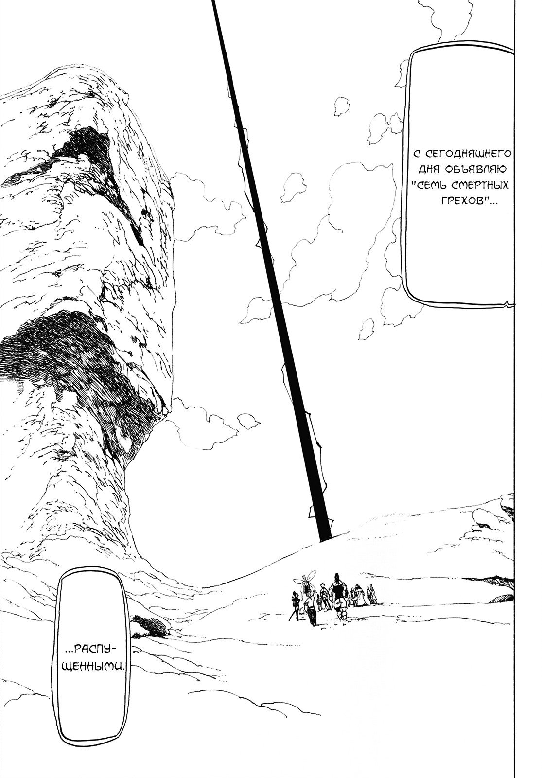 Манга Семь смертных грехов - Глава 310 Страница 13