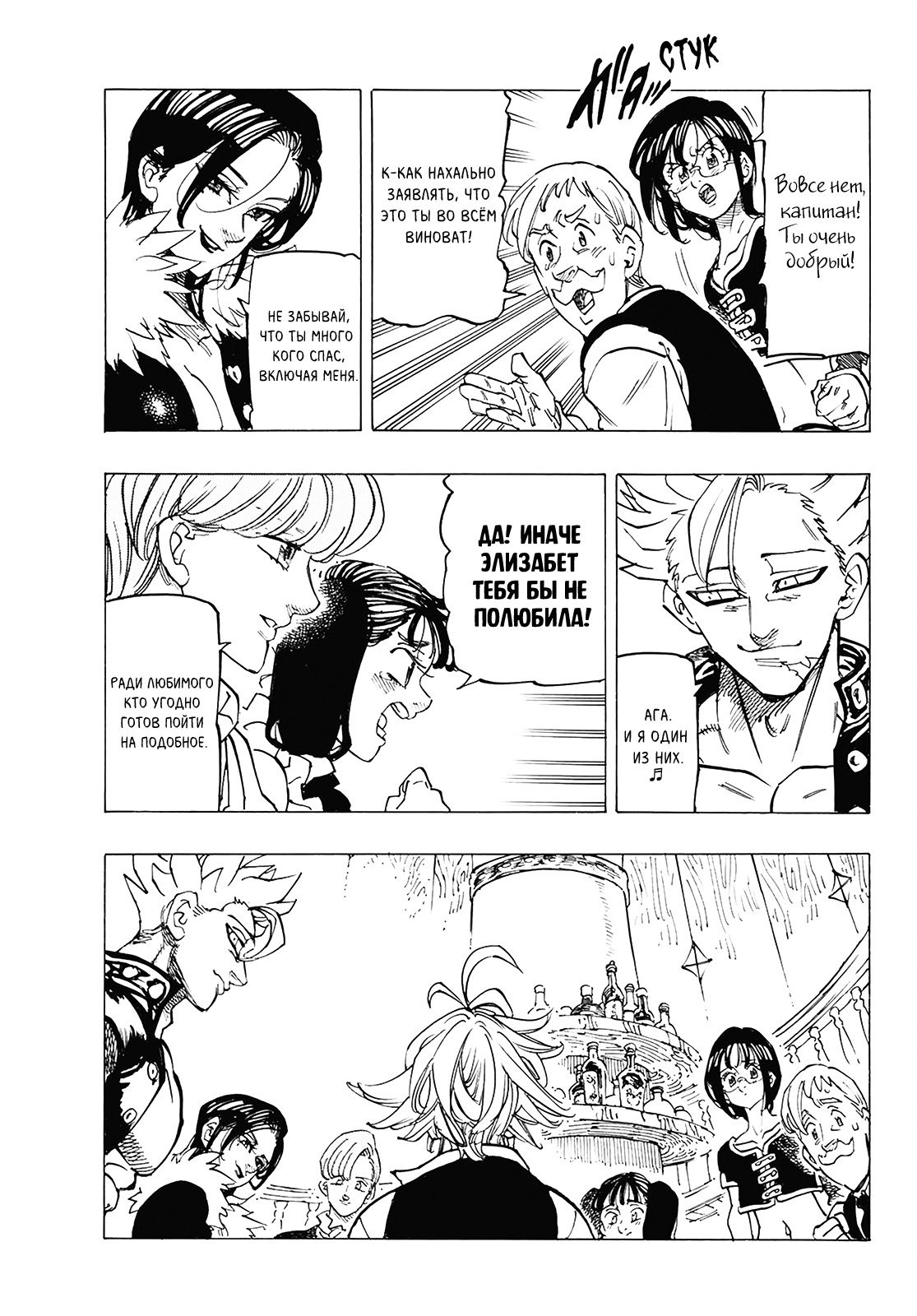 Манга Семь смертных грехов - Глава 310 Страница 11