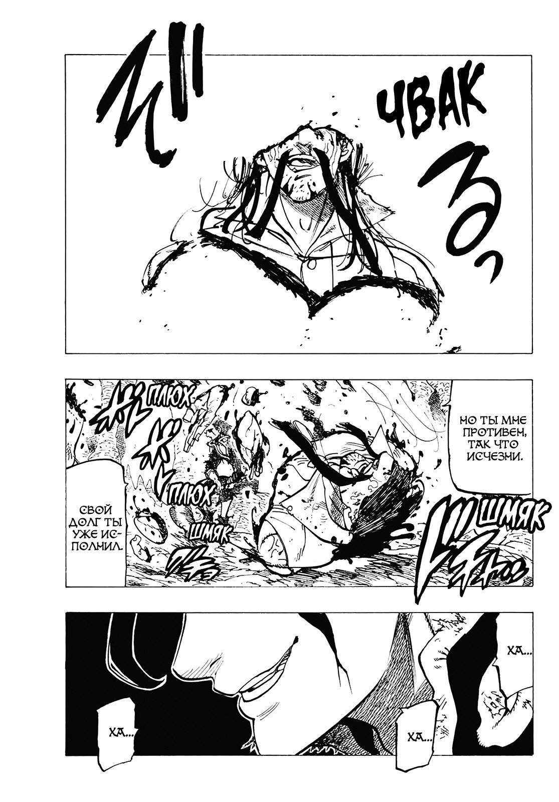 Манга Семь смертных грехов - Глава 311 Страница 19