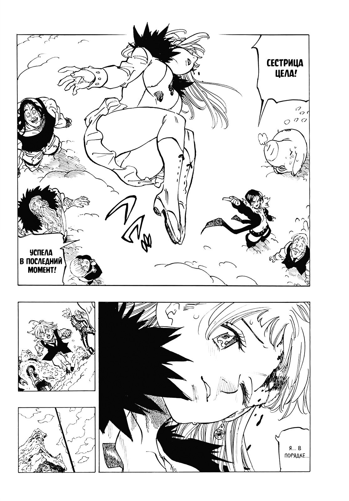 Манга Семь смертных грехов - Глава 311 Страница 2