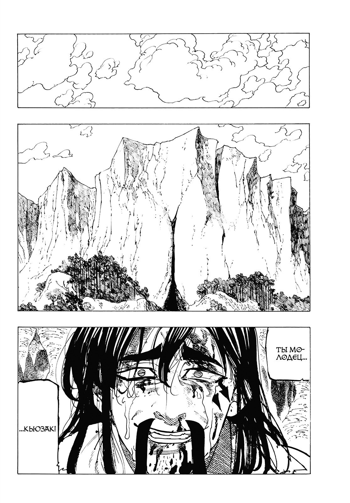 Манга Семь смертных грехов - Глава 311 Страница 8