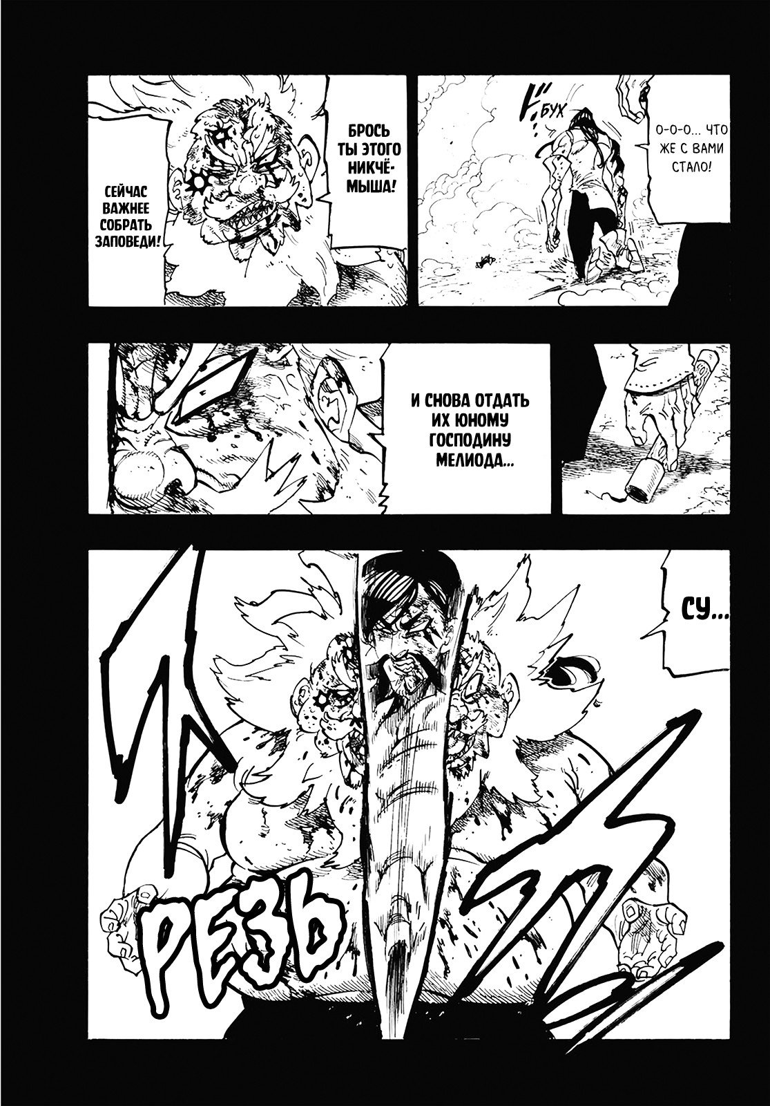 Манга Семь смертных грехов - Глава 311 Страница 11