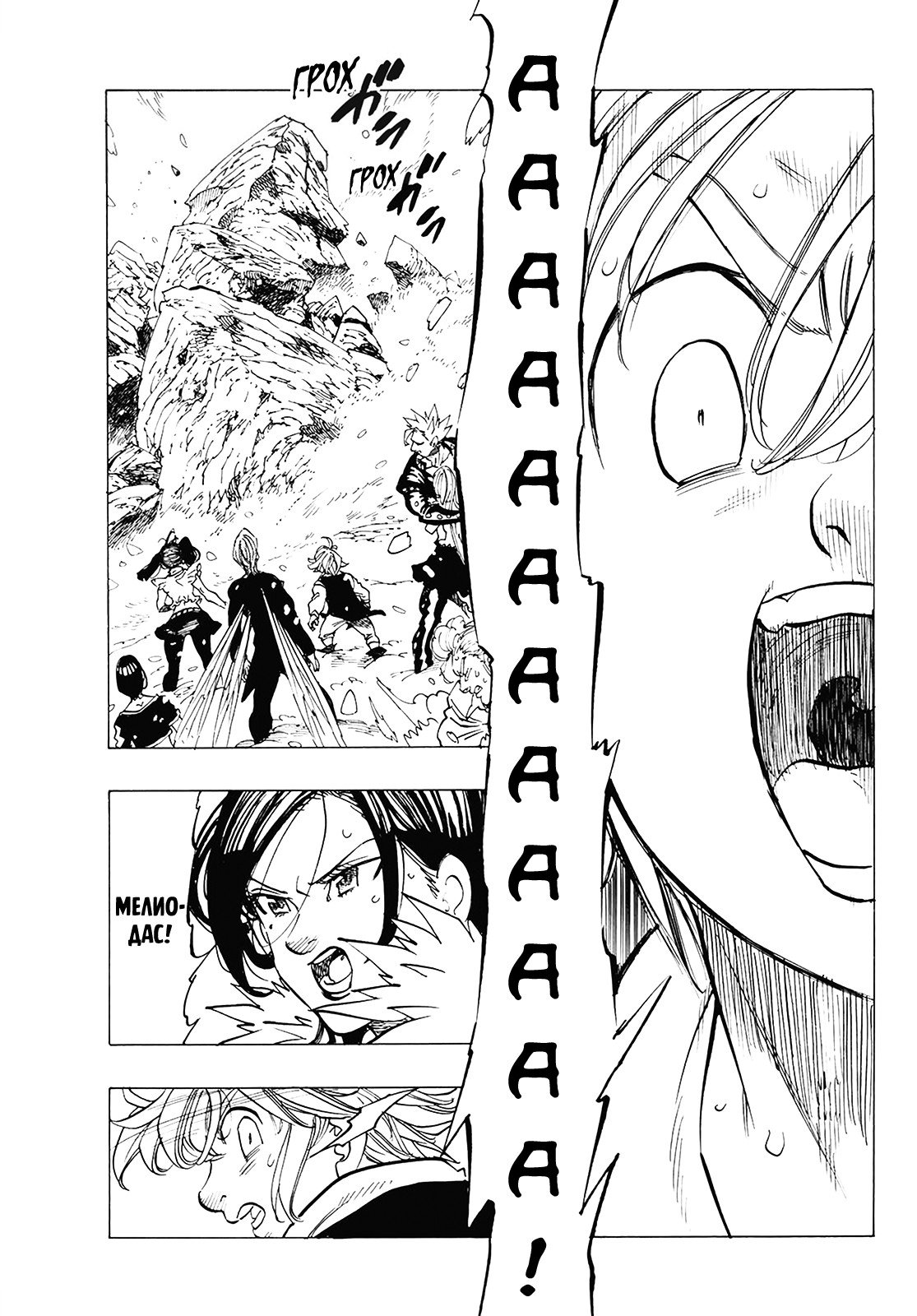 Манга Семь смертных грехов - Глава 311 Страница 1