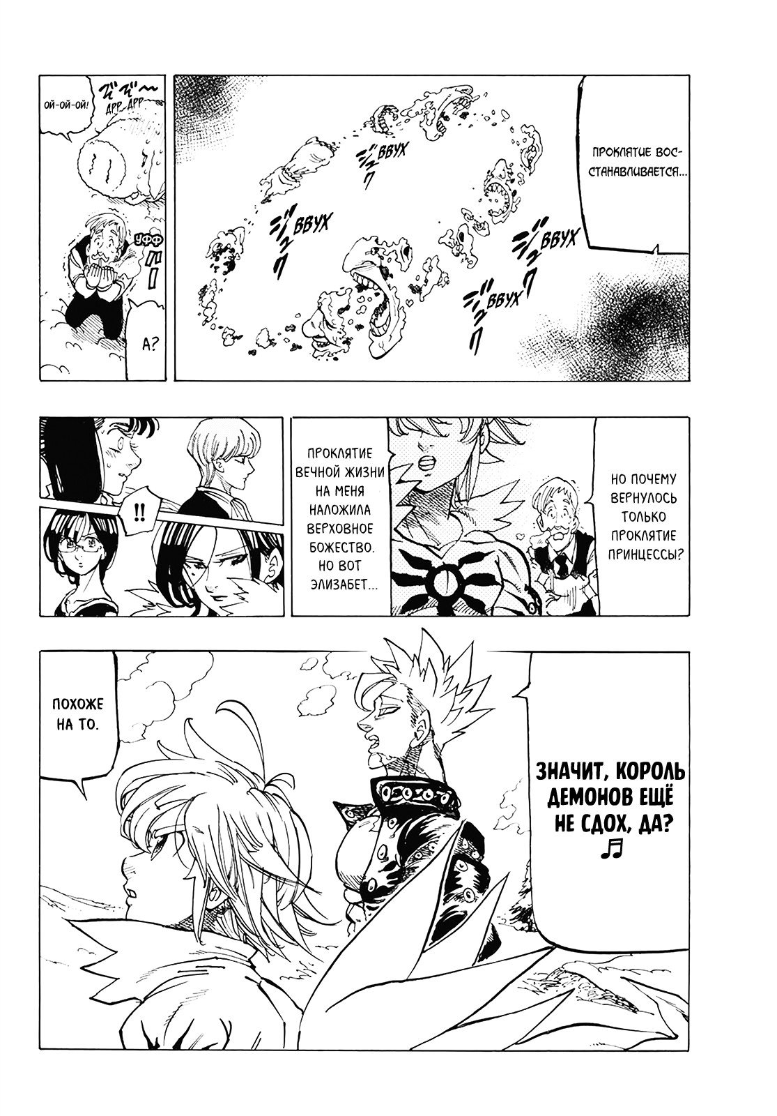 Манга Семь смертных грехов - Глава 311 Страница 6