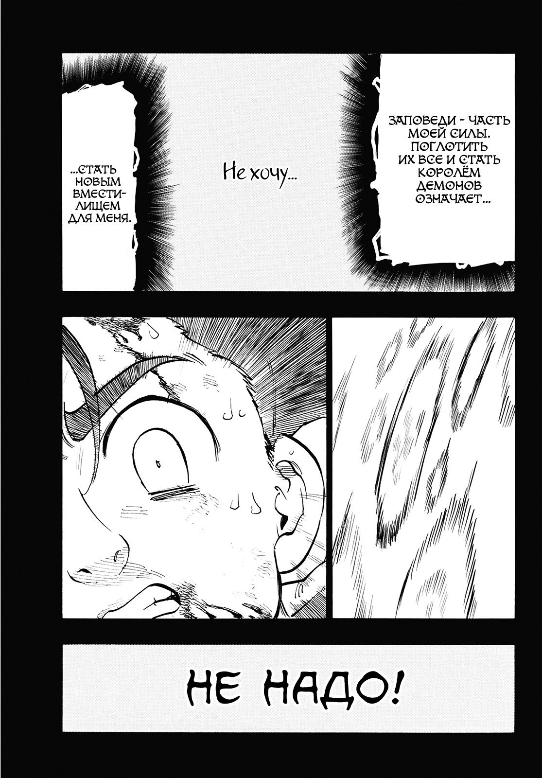 Манга Семь смертных грехов - Глава 311 Страница 17