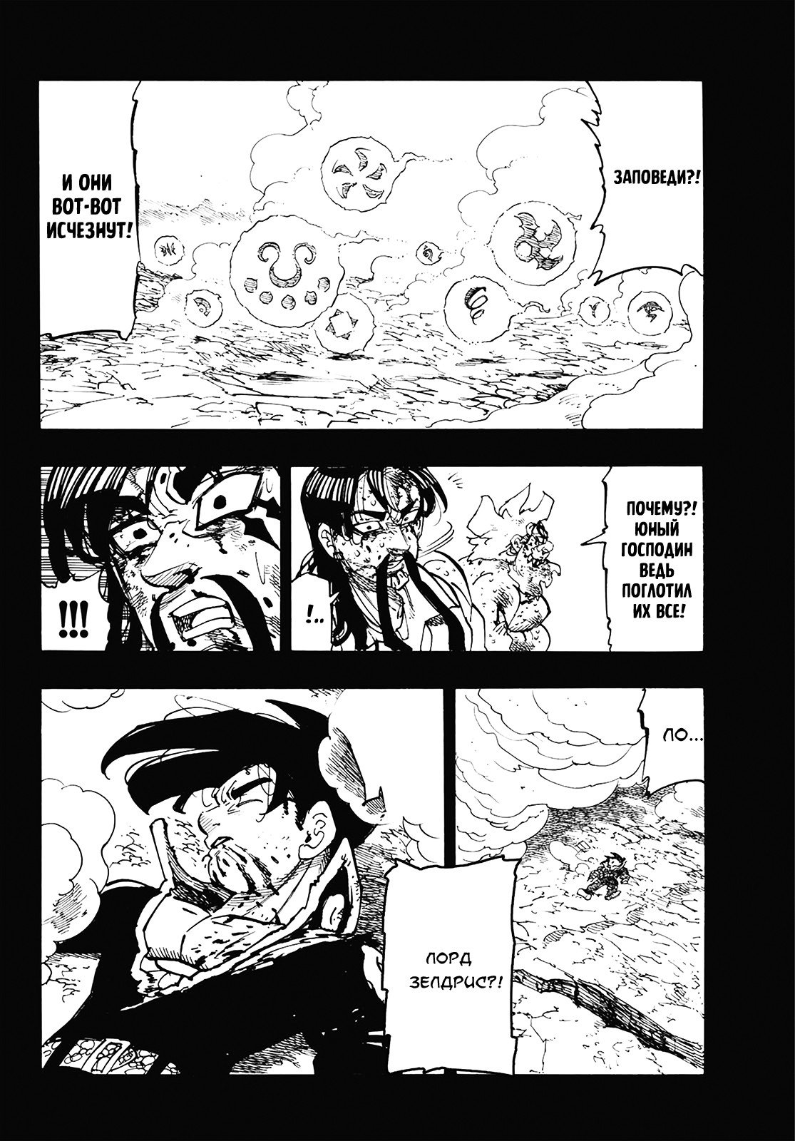 Манга Семь смертных грехов - Глава 311 Страница 10