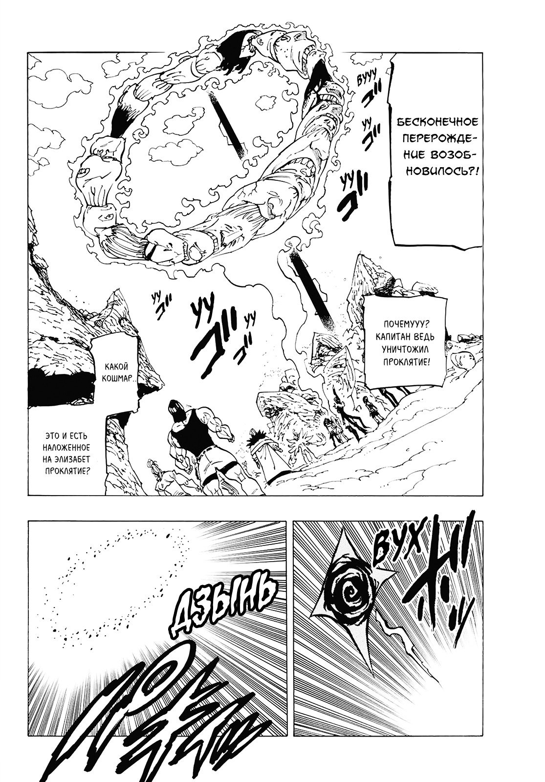 Манга Семь смертных грехов - Глава 311 Страница 4