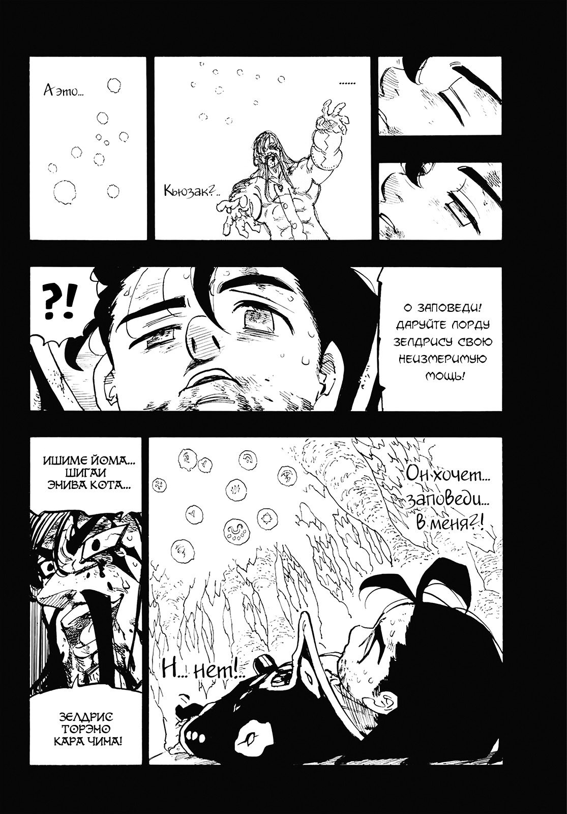 Манга Семь смертных грехов - Глава 311 Страница 16