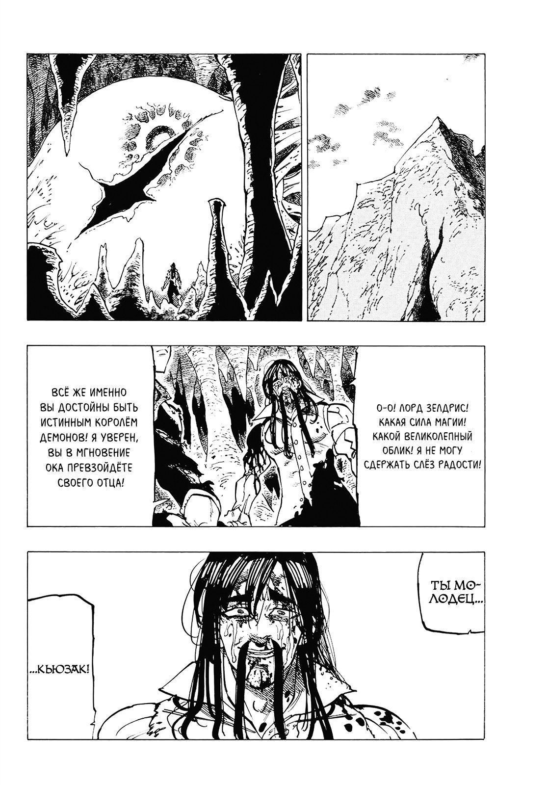 Манга Семь смертных грехов - Глава 311 Страница 18