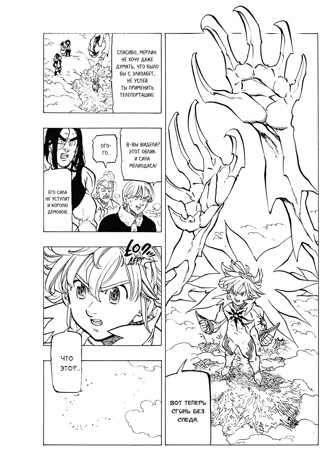 Манга Семь смертных грехов - Глава 311 Страница 5