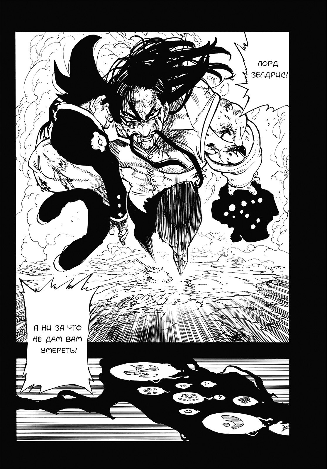 Манга Семь смертных грехов - Глава 311 Страница 14