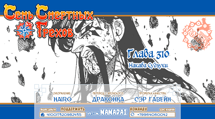 Манга Семь смертных грехов - Глава 311 Страница 21