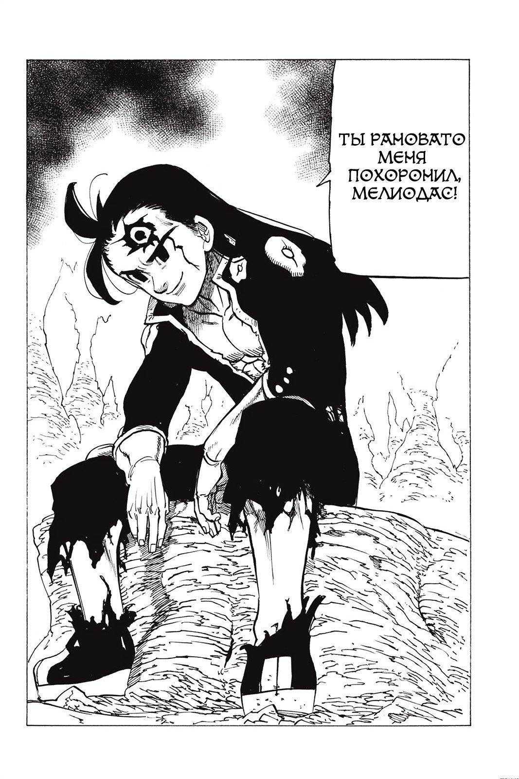 Манга Семь смертных грехов - Глава 311 Страница 20