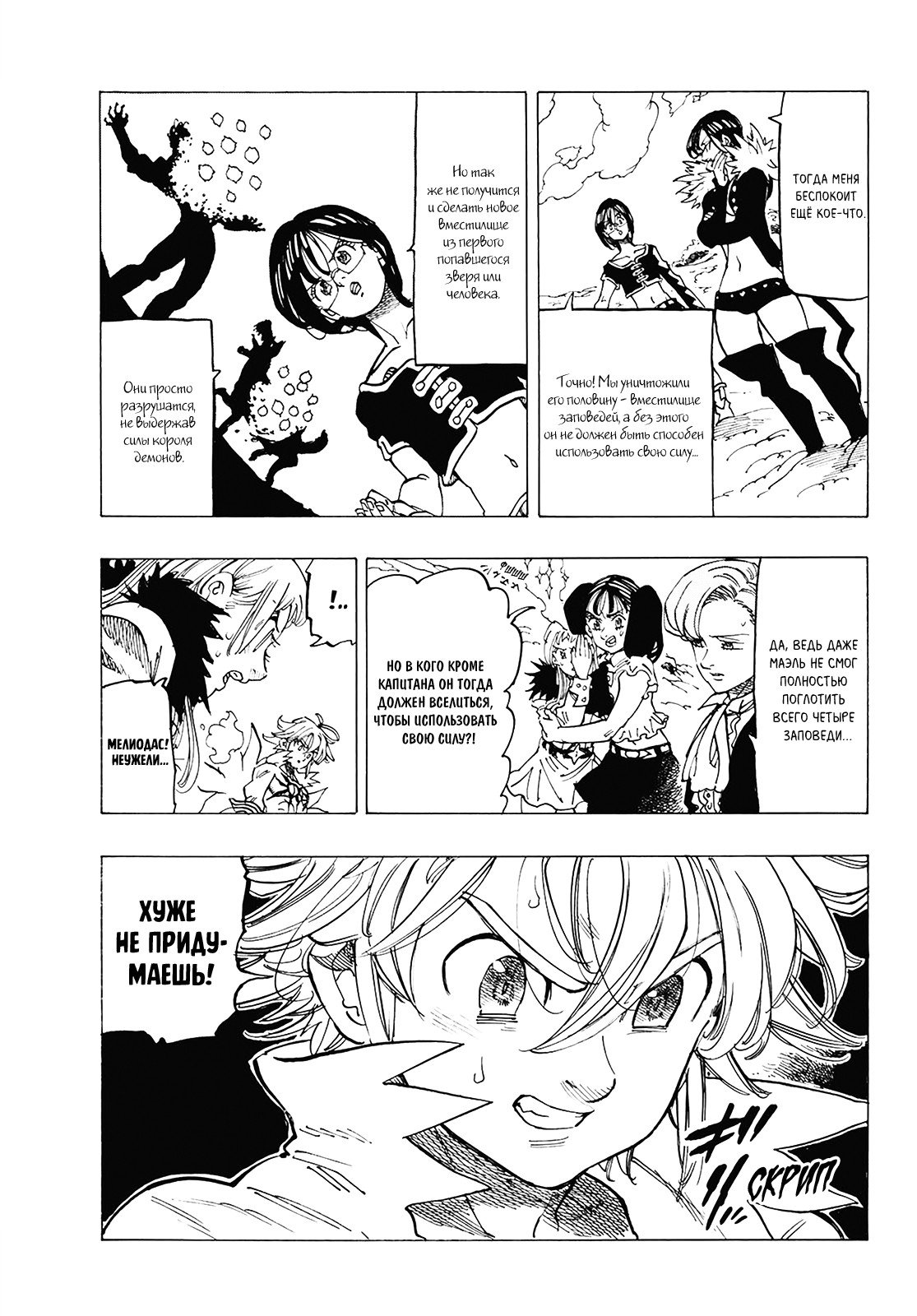 Манга Семь смертных грехов - Глава 311 Страница 7