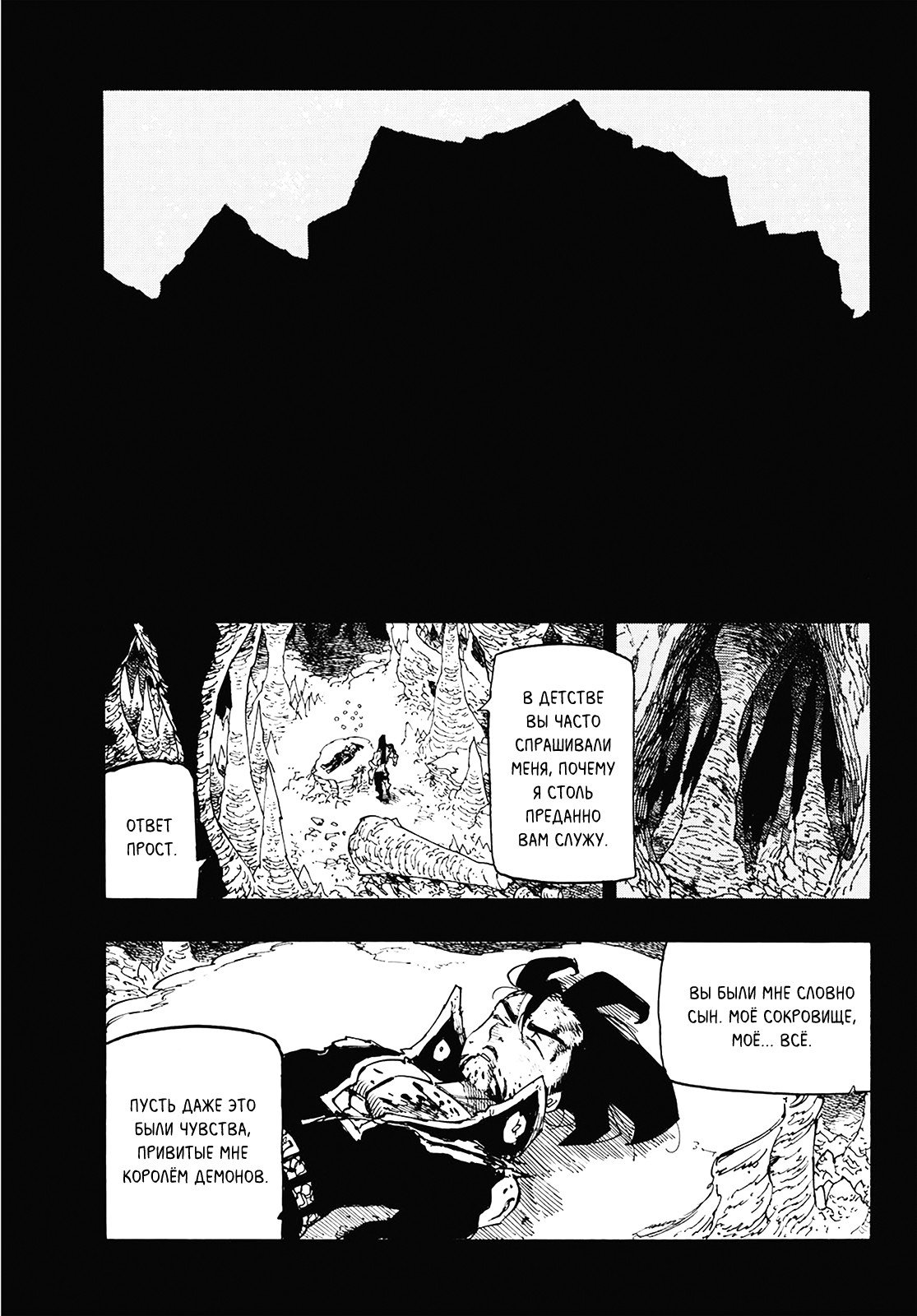 Манга Семь смертных грехов - Глава 311 Страница 15