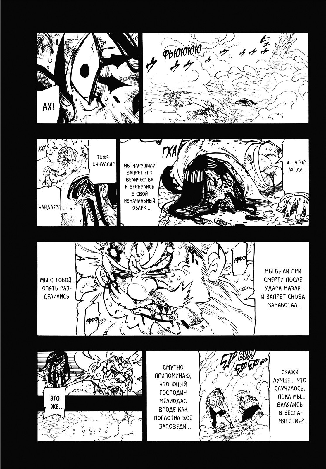 Манга Семь смертных грехов - Глава 311 Страница 9