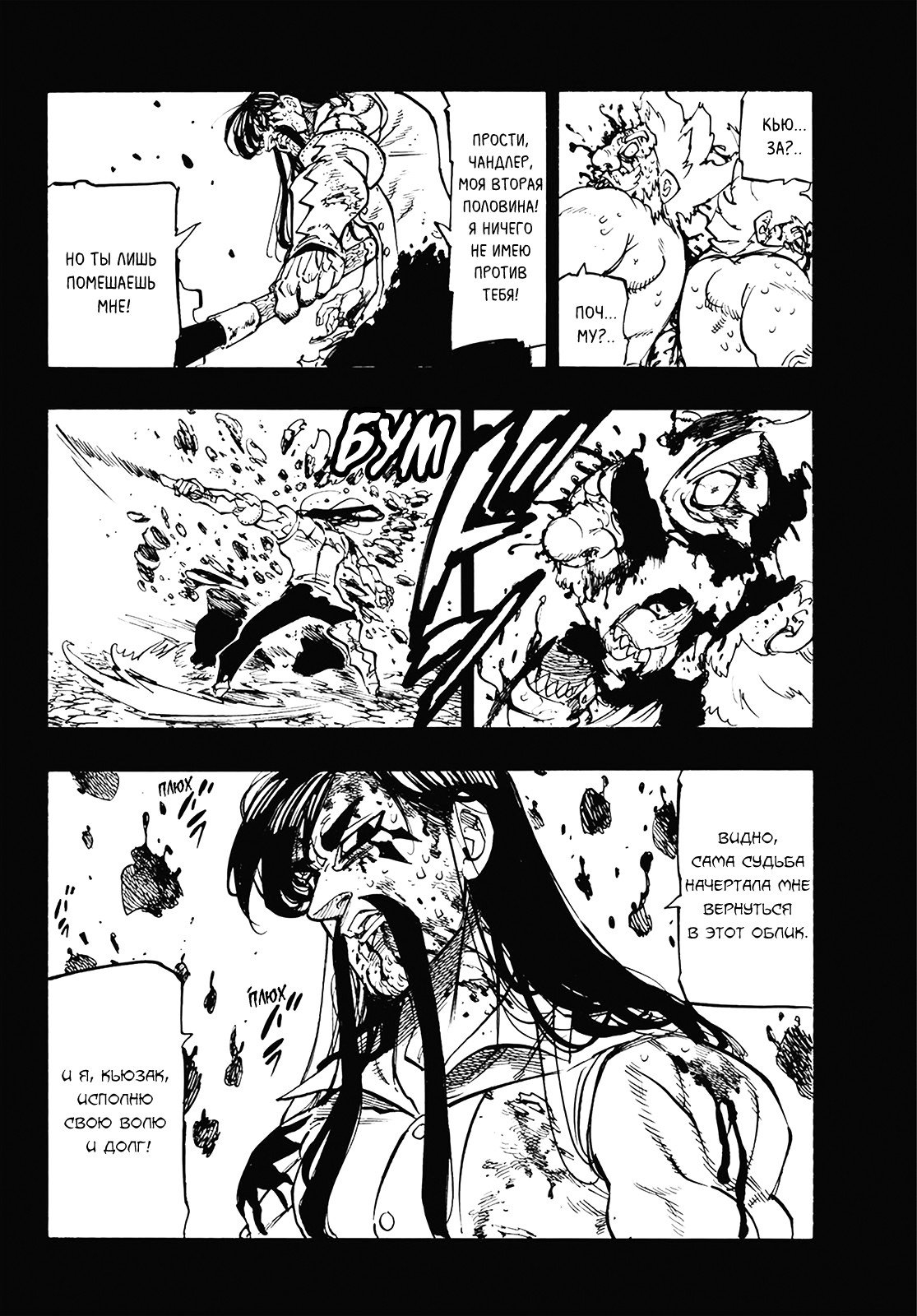 Манга Семь смертных грехов - Глава 311 Страница 12