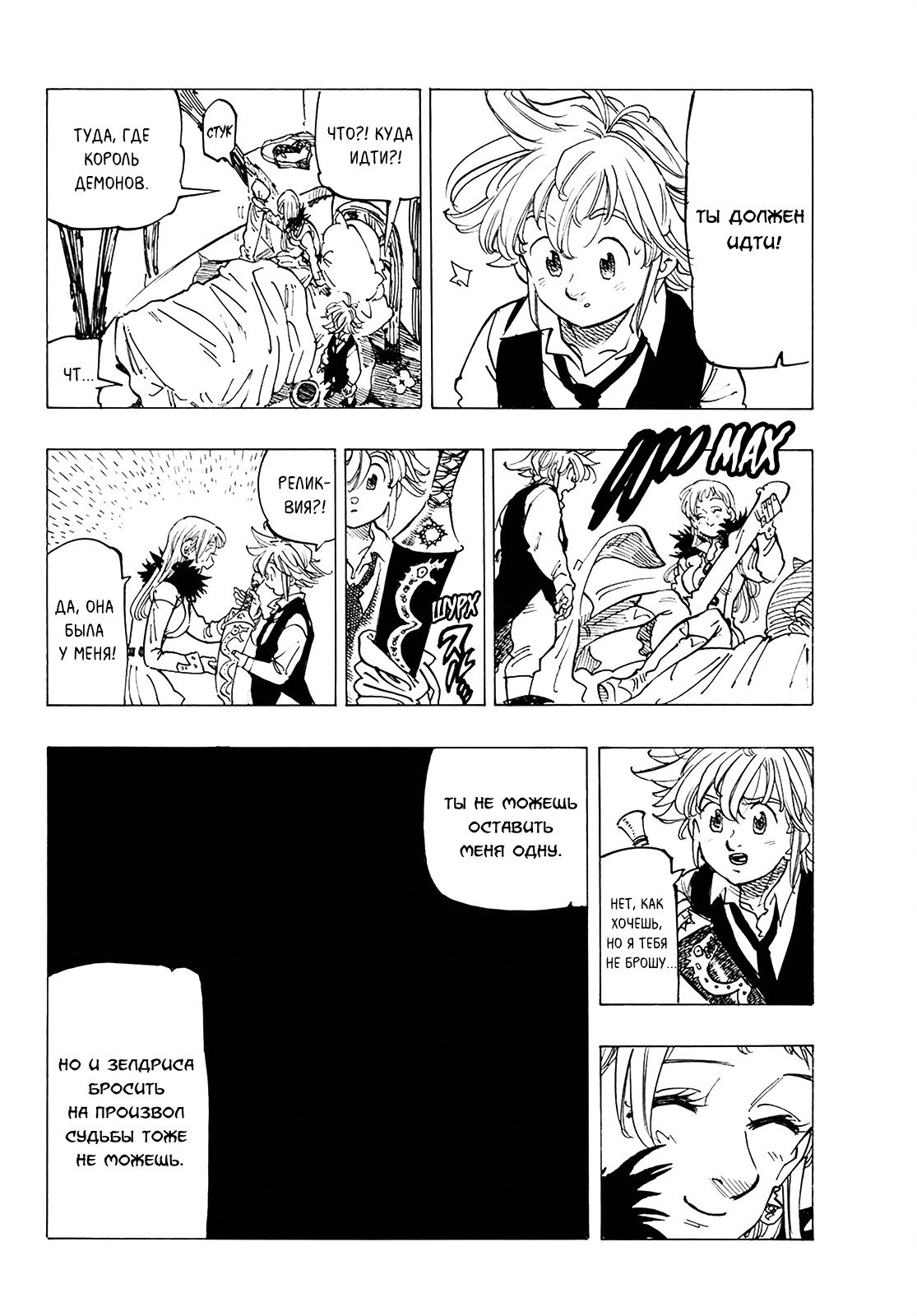 Манга Семь смертных грехов - Глава 312 Страница 15