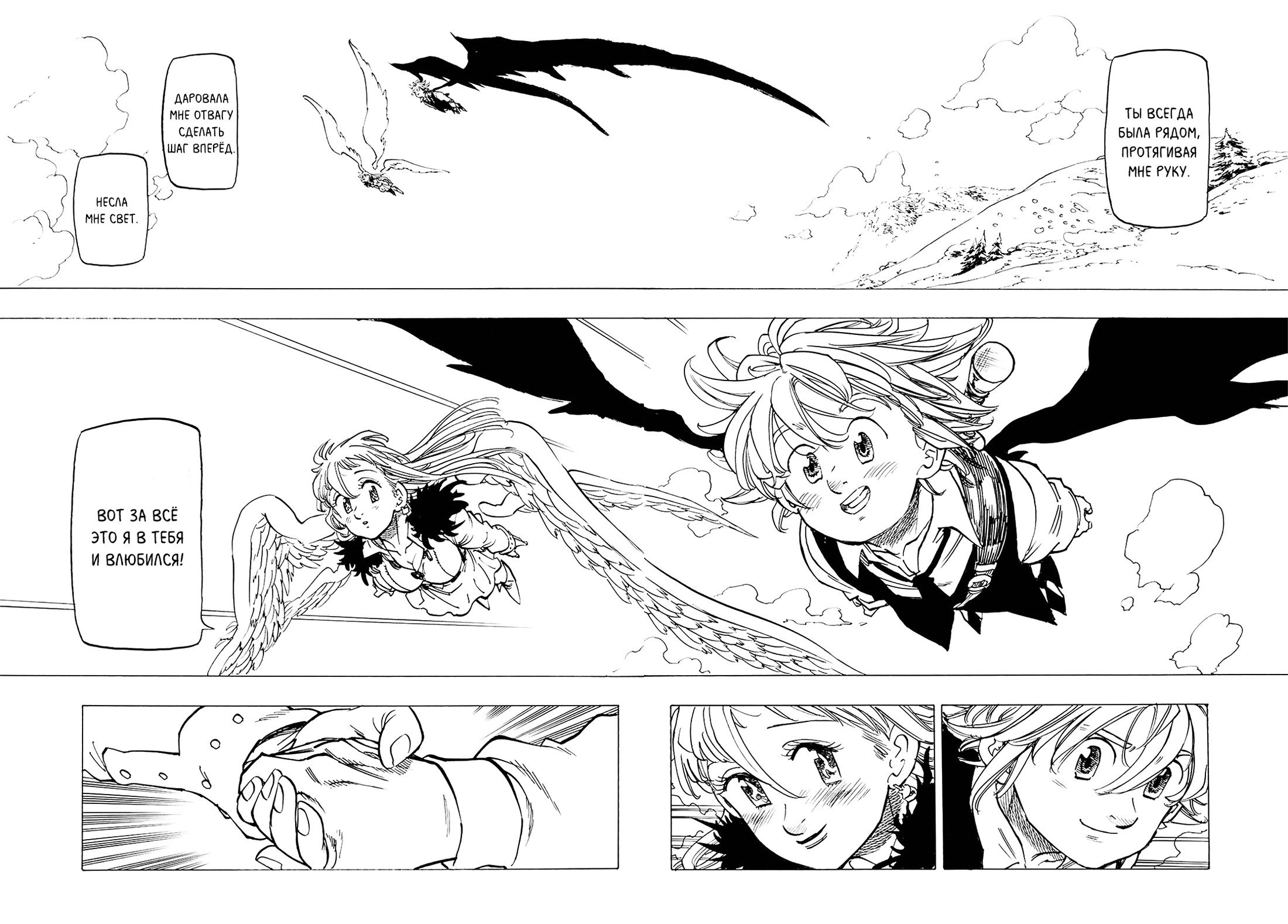 Манга Семь смертных грехов - Глава 312 Страница 19