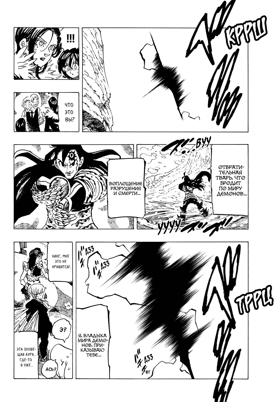 Манга Семь смертных грехов - Глава 312 Страница 9