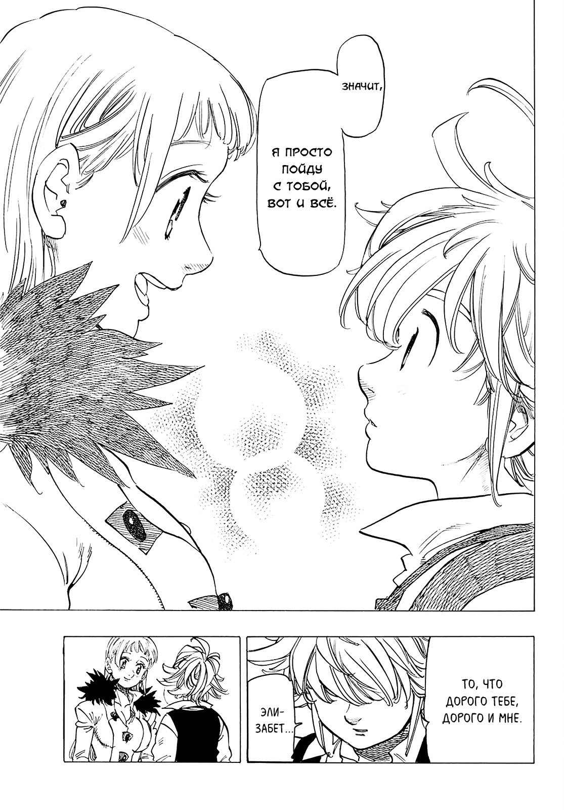 Манга Семь смертных грехов - Глава 312 Страница 16