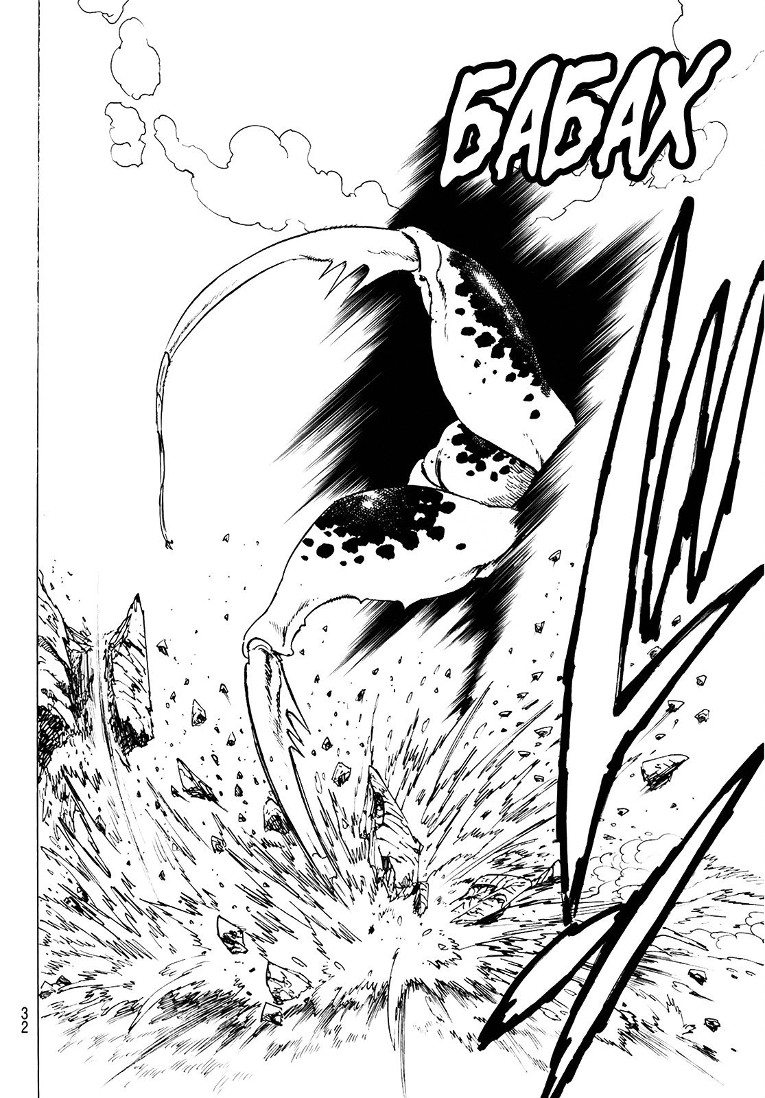 Манга Семь смертных грехов - Глава 312 Страница 11