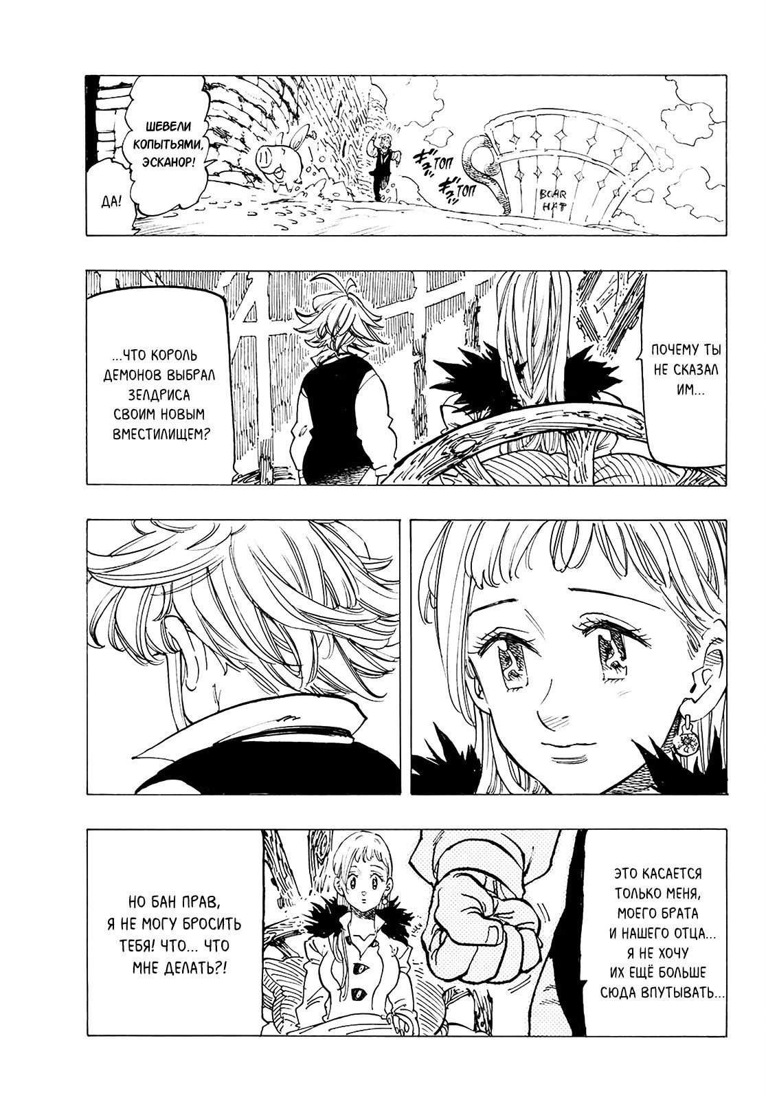 Манга Семь смертных грехов - Глава 312 Страница 14