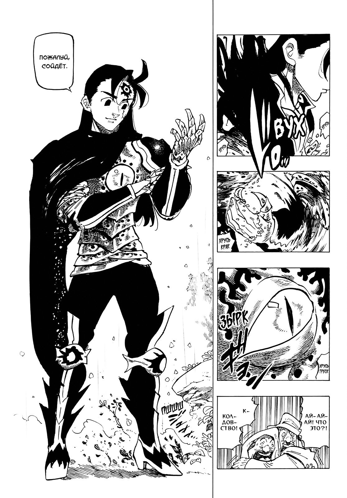 Манга Семь смертных грехов - Глава 312 Страница 4