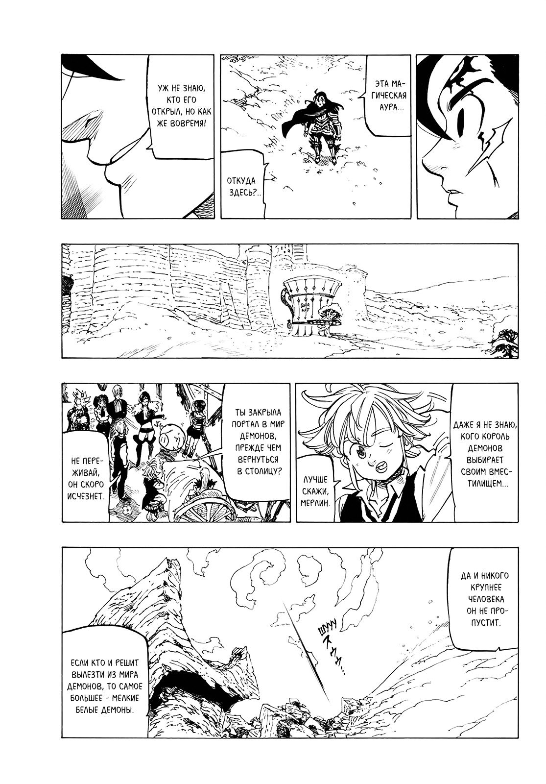 Манга Семь смертных грехов - Глава 312 Страница 8