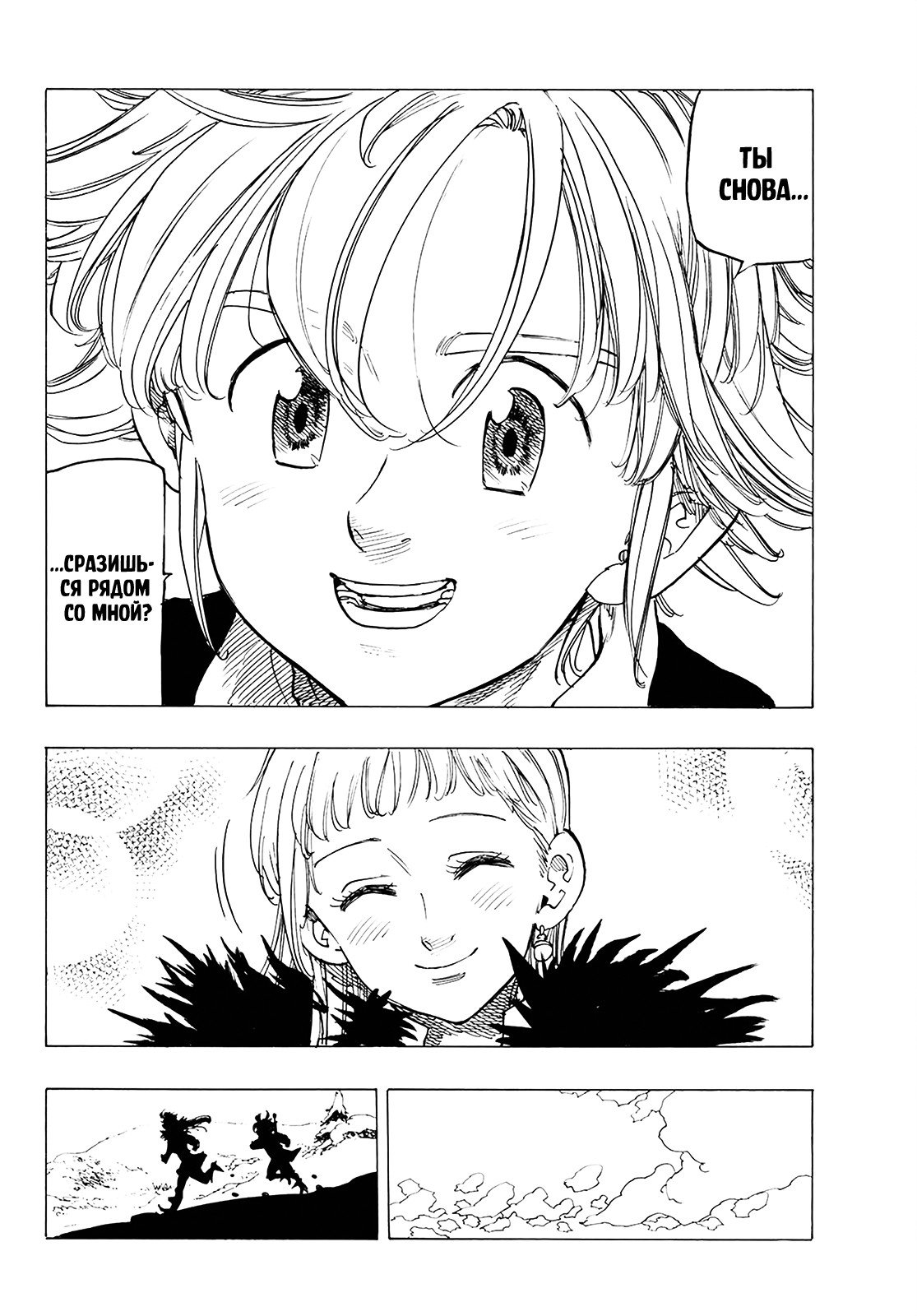 Манга Семь смертных грехов - Глава 312 Страница 17