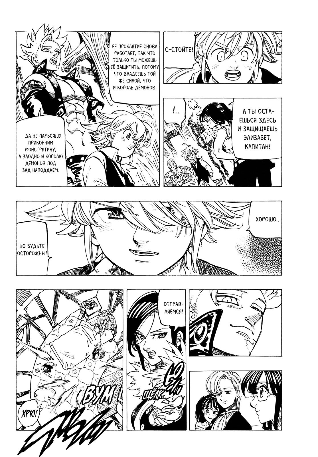 Манга Семь смертных грехов - Глава 312 Страница 13