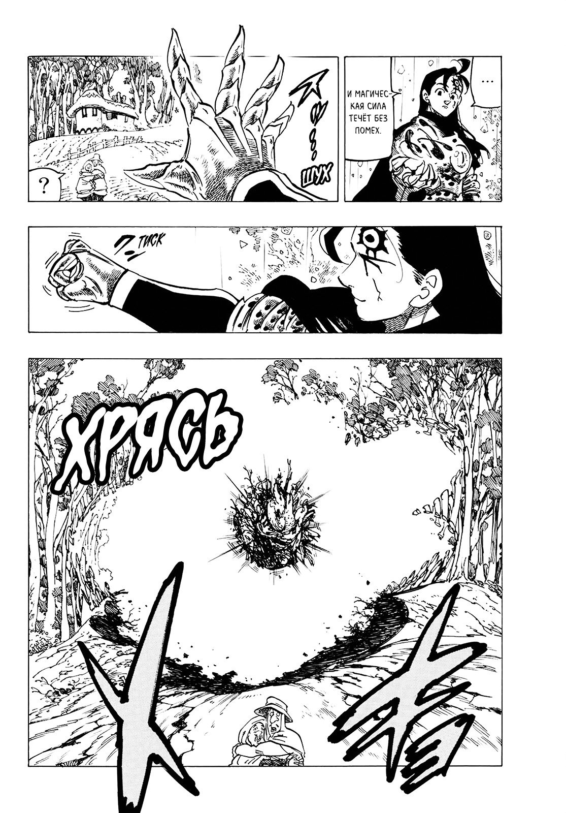 Манга Семь смертных грехов - Глава 312 Страница 5