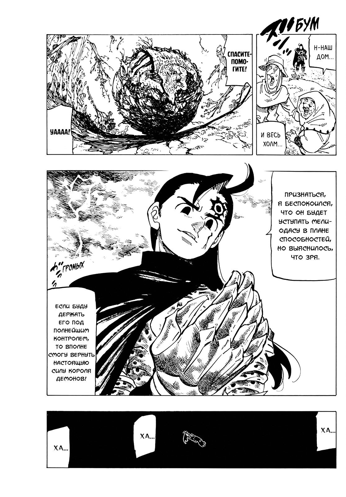 Манга Семь смертных грехов - Глава 312 Страница 6