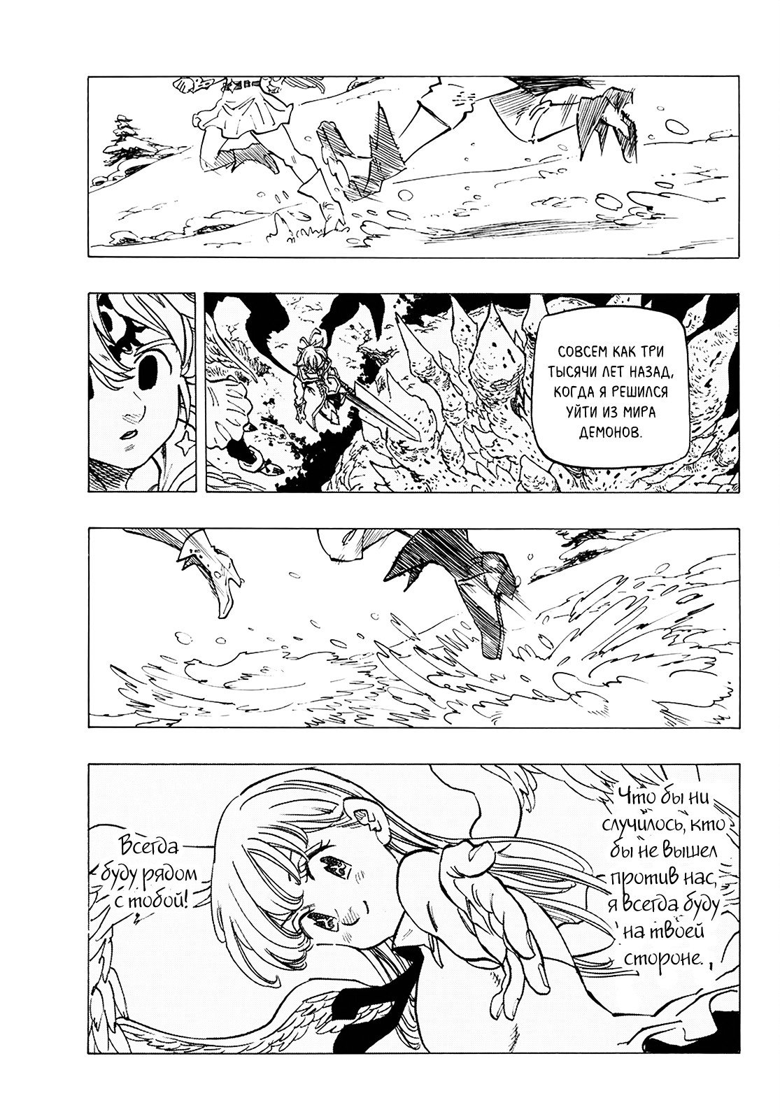 Манга Семь смертных грехов - Глава 312 Страница 18