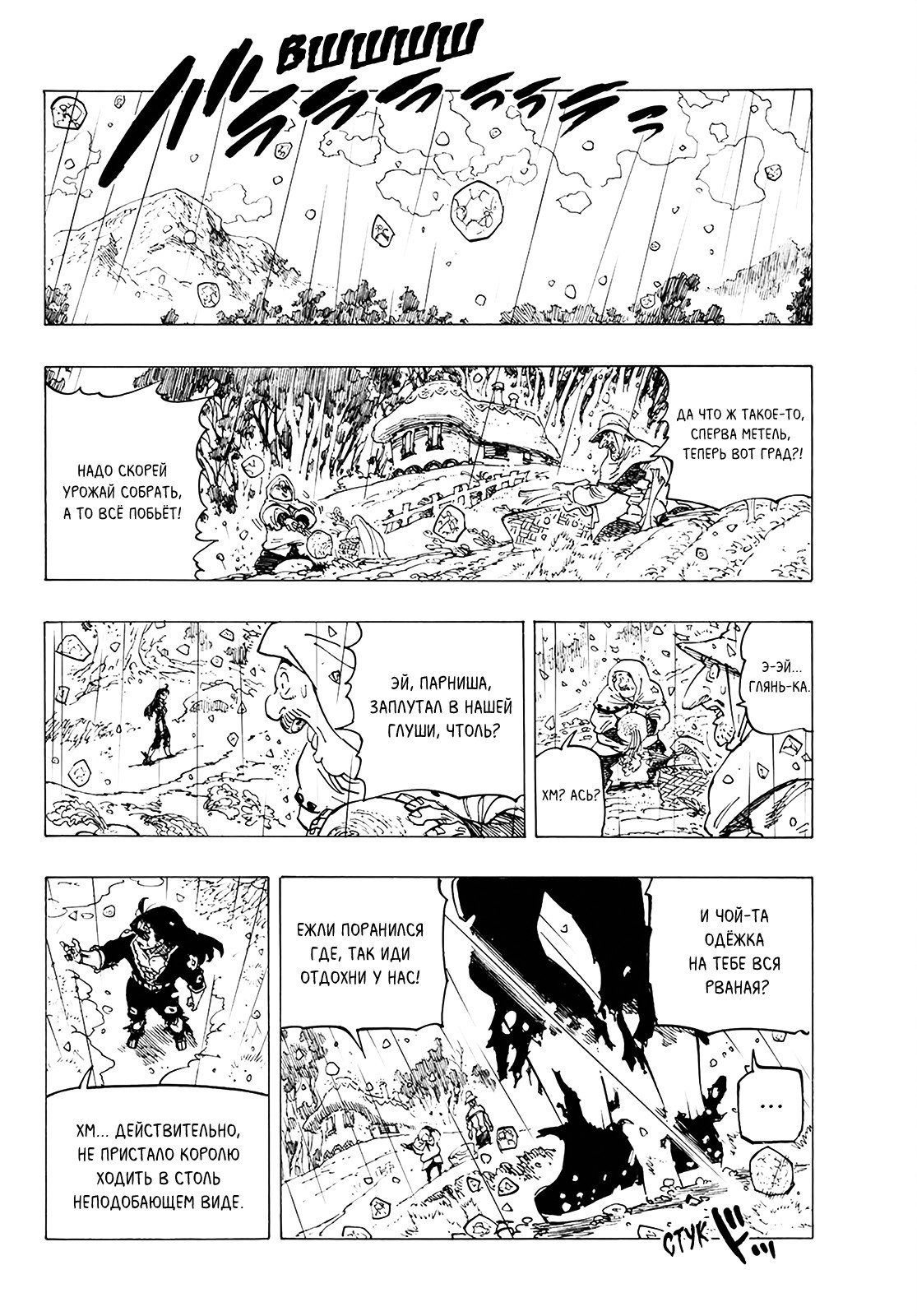 Манга Семь смертных грехов - Глава 312 Страница 3