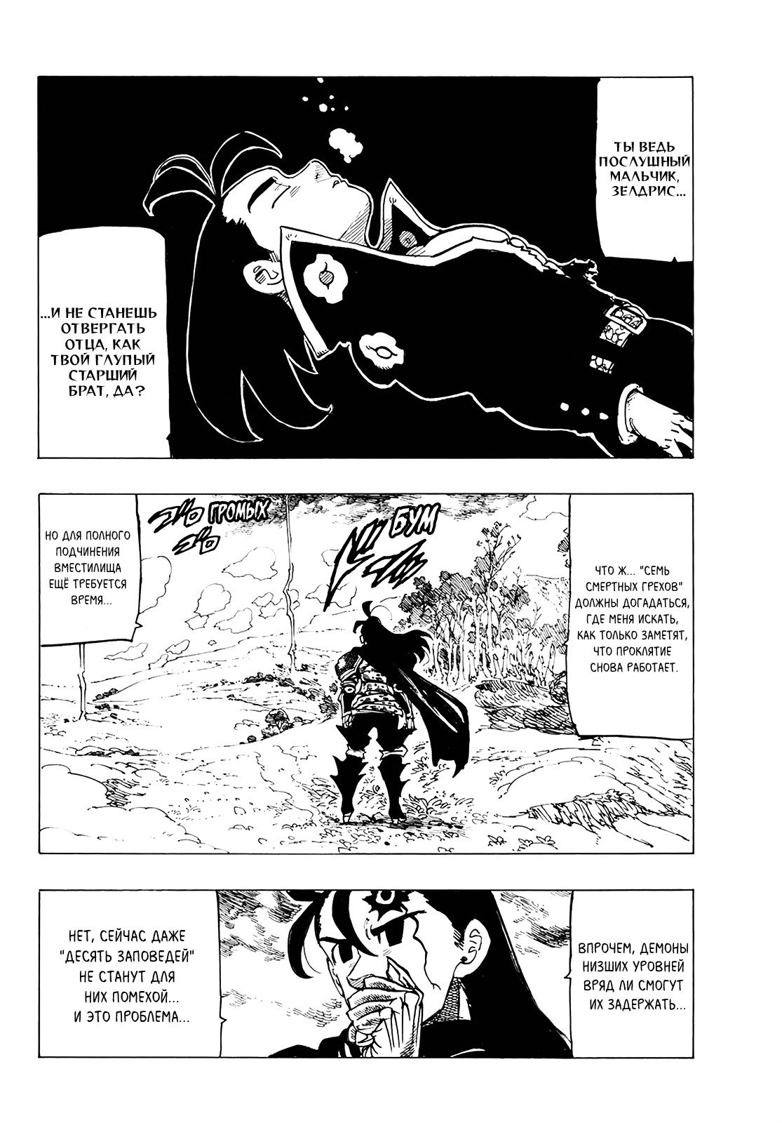 Манга Семь смертных грехов - Глава 312 Страница 7