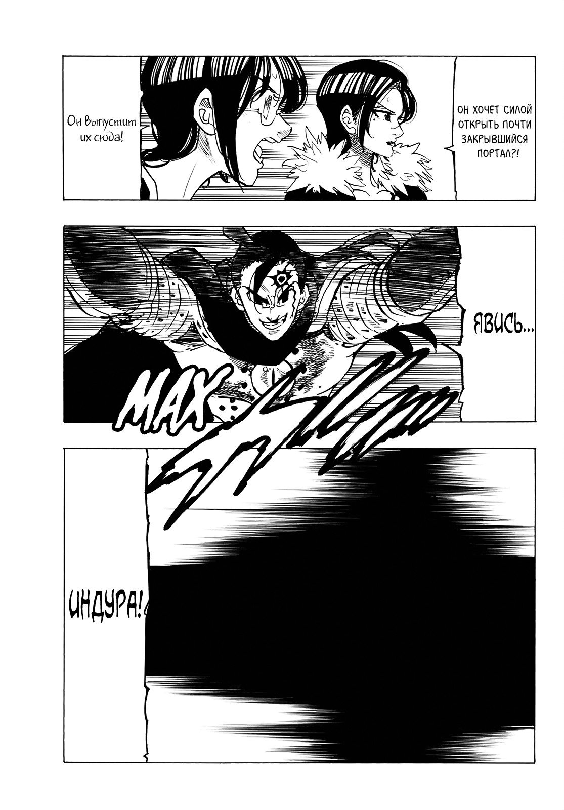 Манга Семь смертных грехов - Глава 312 Страница 10