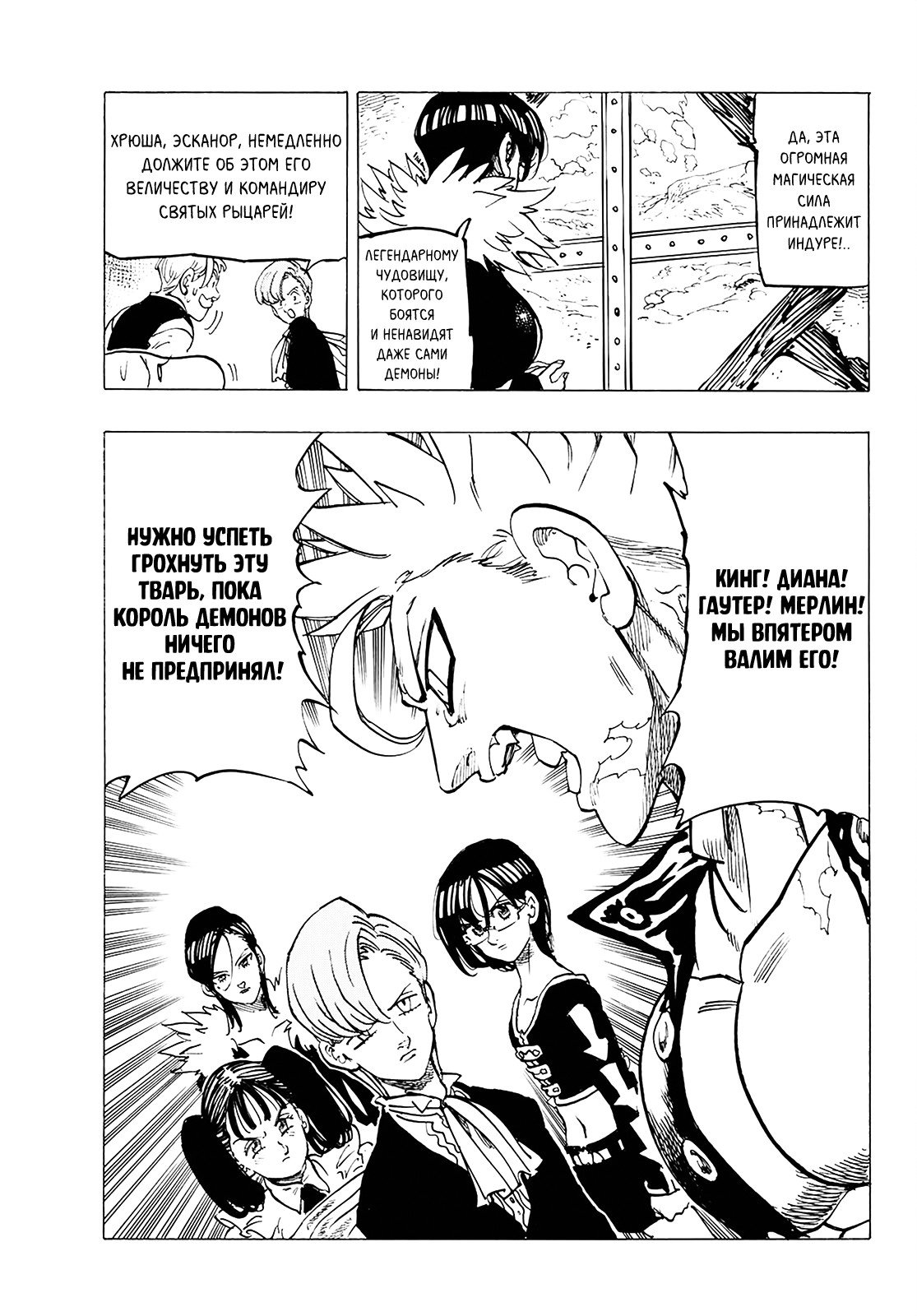 Манга Семь смертных грехов - Глава 312 Страница 12