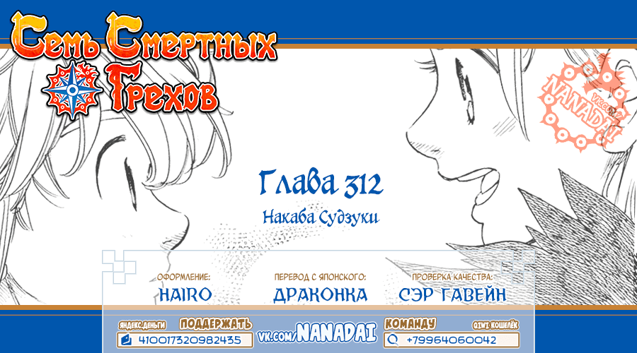 Манга Семь смертных грехов - Глава 312 Страница 21
