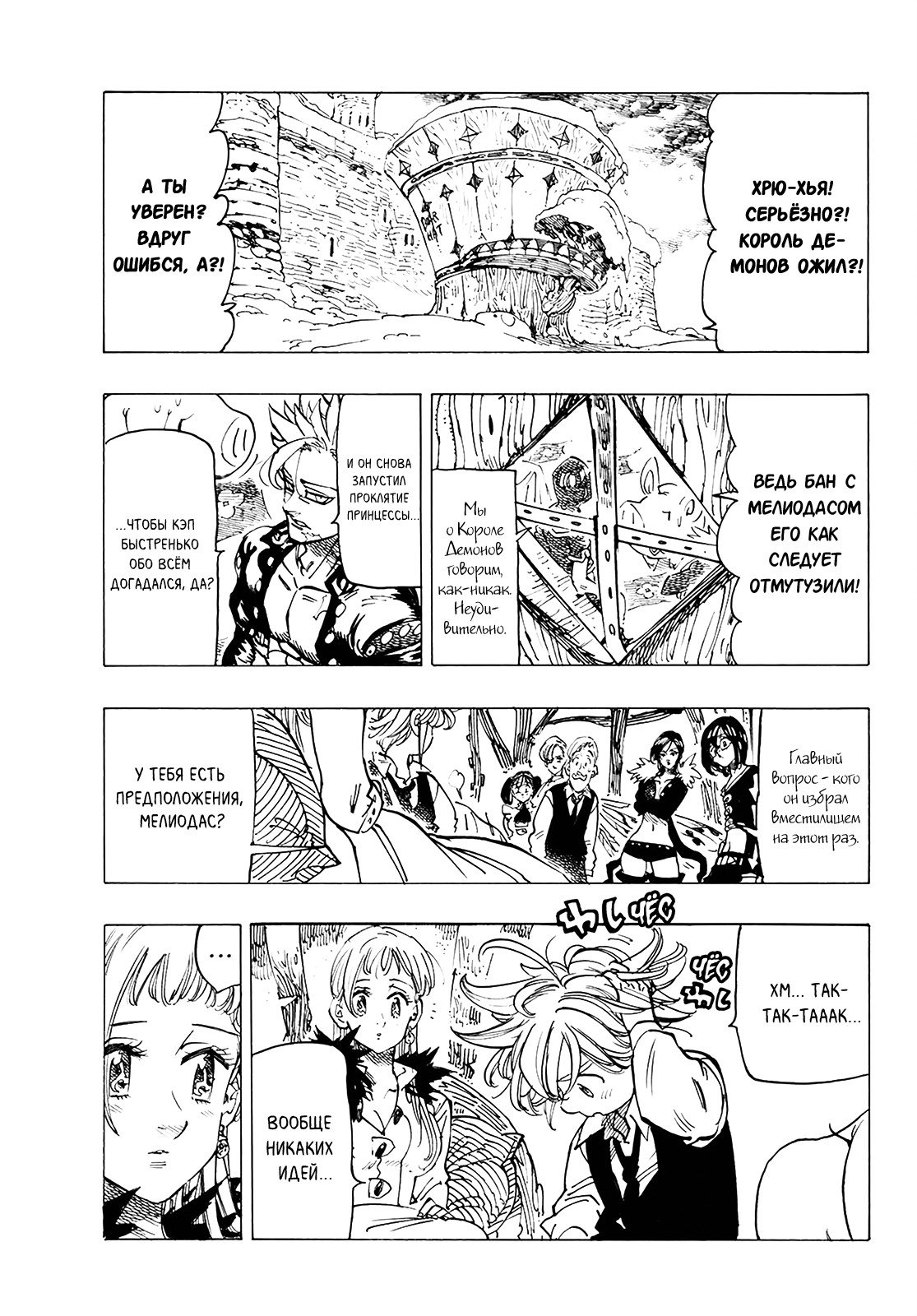 Манга Семь смертных грехов - Глава 312 Страница 2