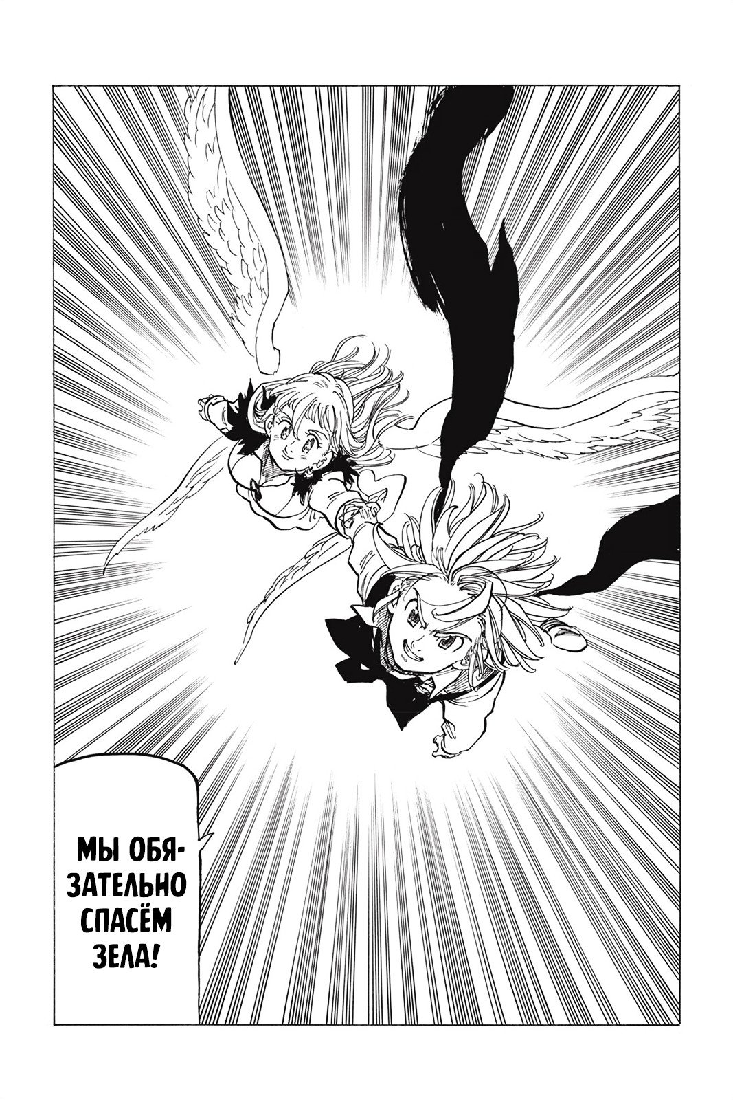 Манга Семь смертных грехов - Глава 312 Страница 20