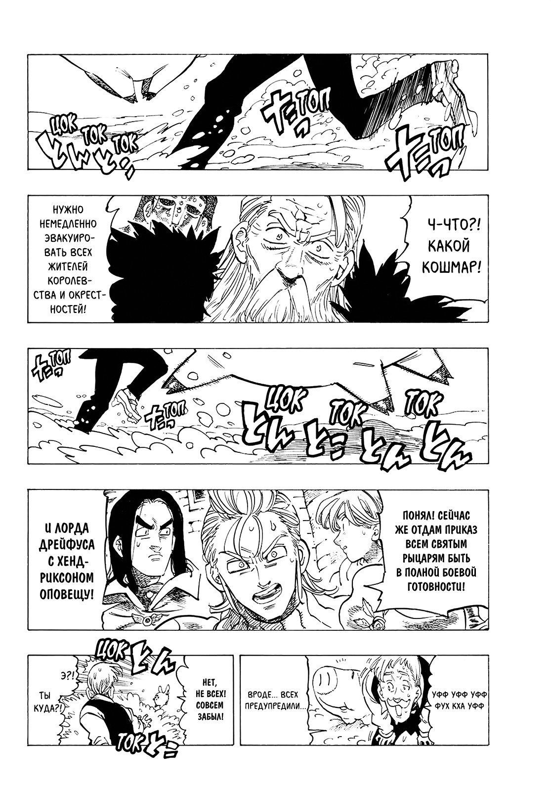 Манга Семь смертных грехов - Глава 313 Страница 2