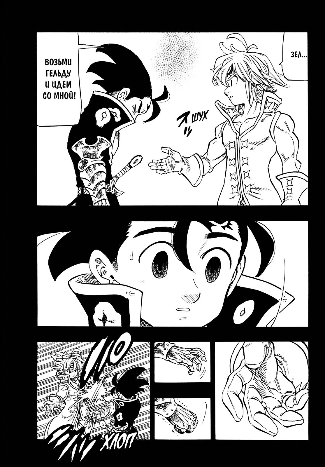 Манга Семь смертных грехов - Глава 313 Страница 9