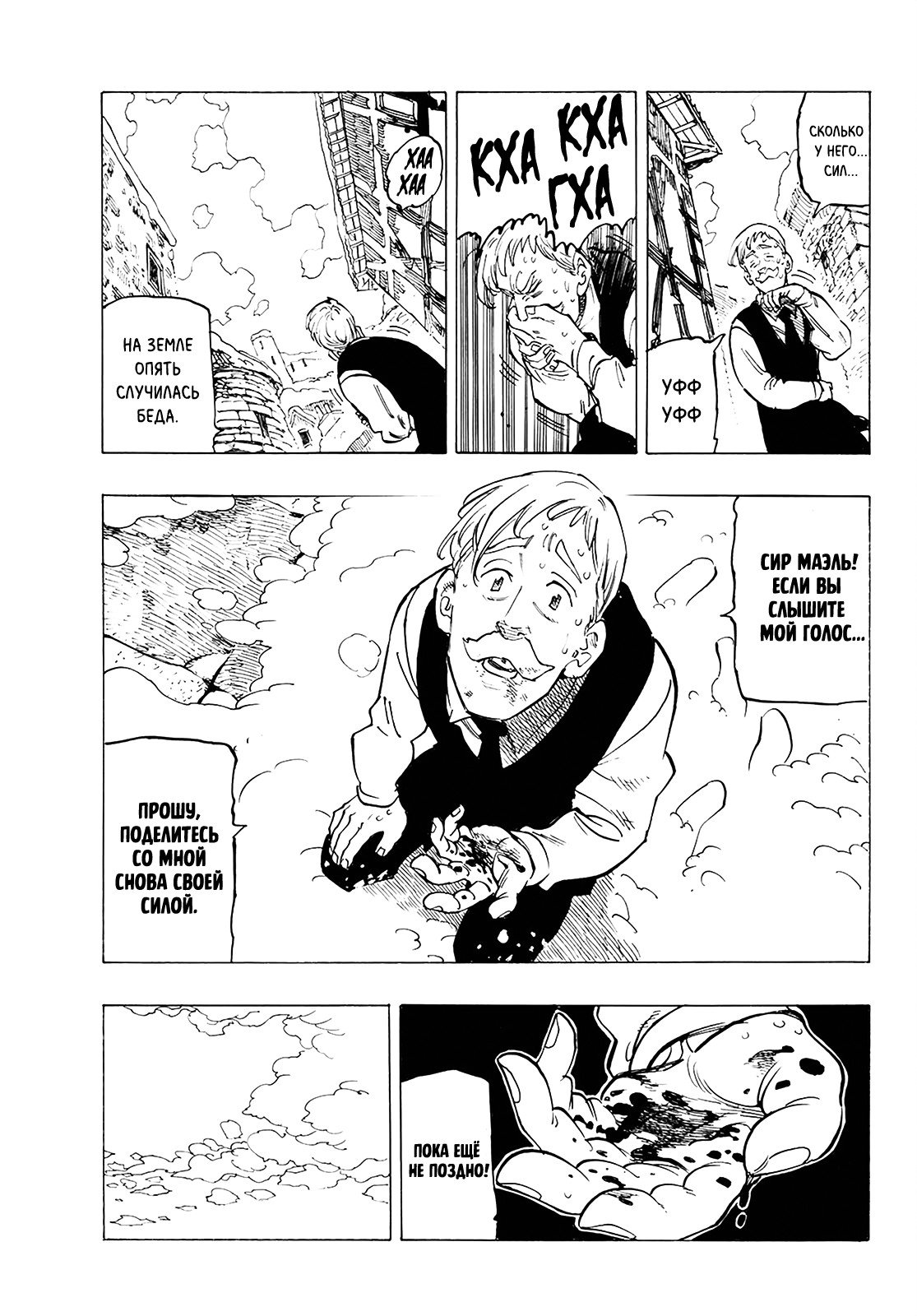 Манга Семь смертных грехов - Глава 313 Страница 3