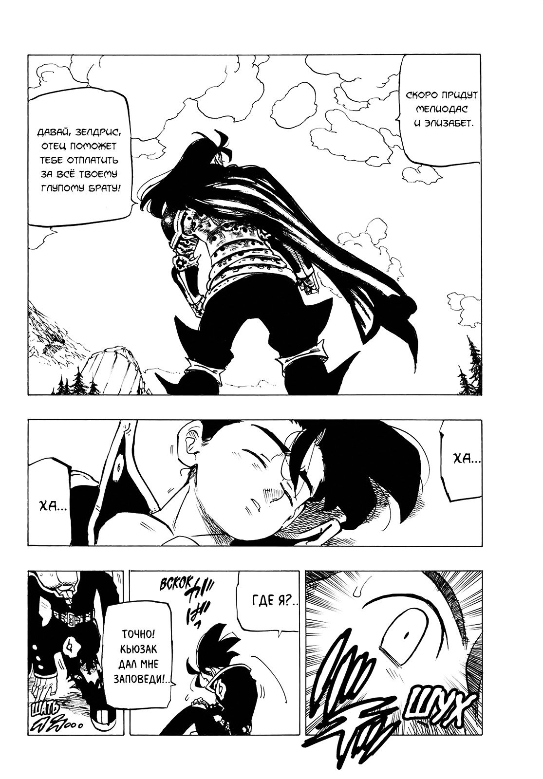 Манга Семь смертных грехов - Глава 313 Страница 12