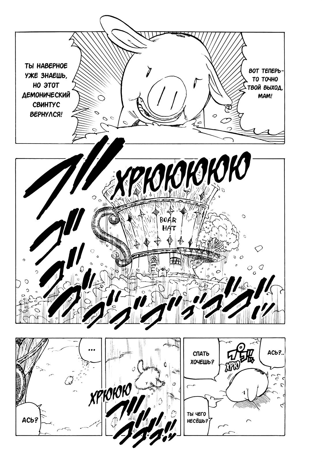 Манга Семь смертных грехов - Глава 313 Страница 4