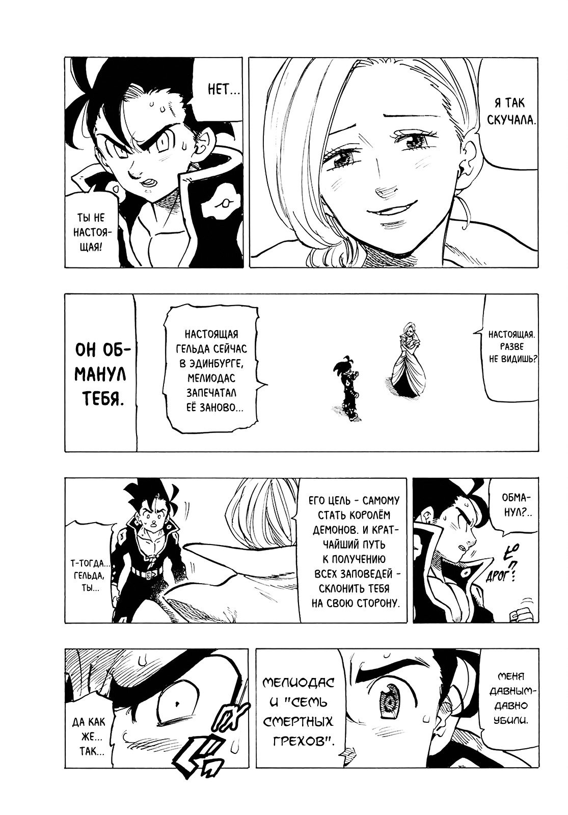 Манга Семь смертных грехов - Глава 313 Страница 15